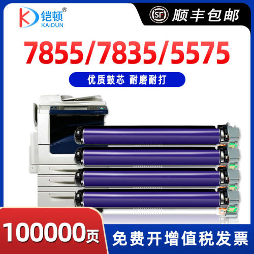适用富士施乐7855硒鼓7835 7858 7535 5570 5575 3375 C3370 7556