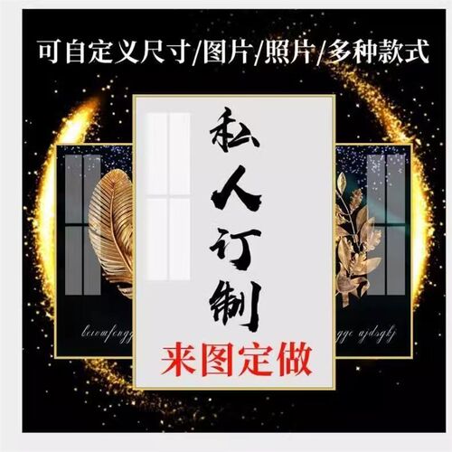 定制各种尺寸图k案现代高端私人订制晶瓷加钻挂画【装饰画】