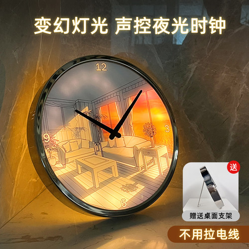 变幻灯挂钟智能声控夜光台面钟表B氛围客厅时钟艺术ins装饰墙挂表
