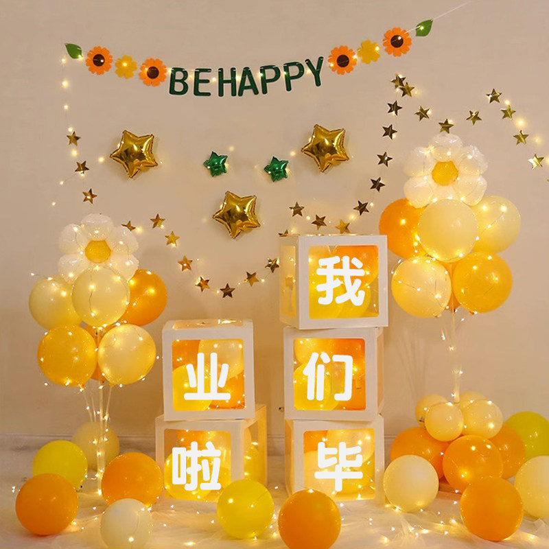 毕业典礼装饰气球盒子我们毕w业了幼儿园小学教室晚会舞台布置背