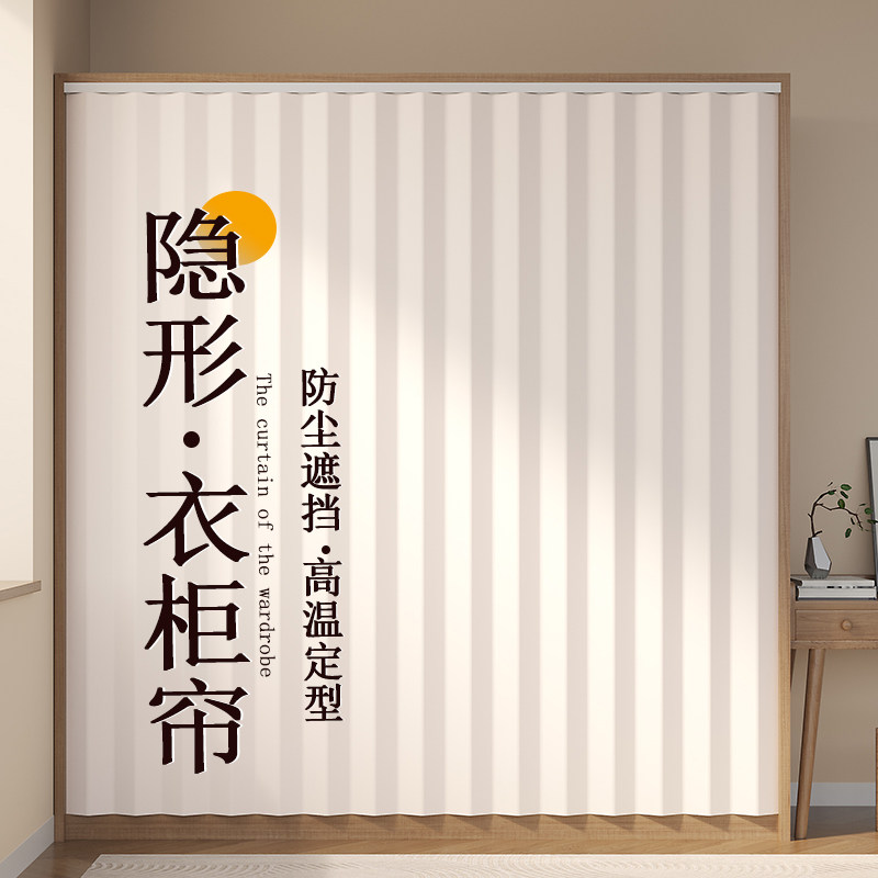 开放式衣柜折叠i卧室房间家用隔断帘轨道柜子遮挡帘免打孔防尘帘