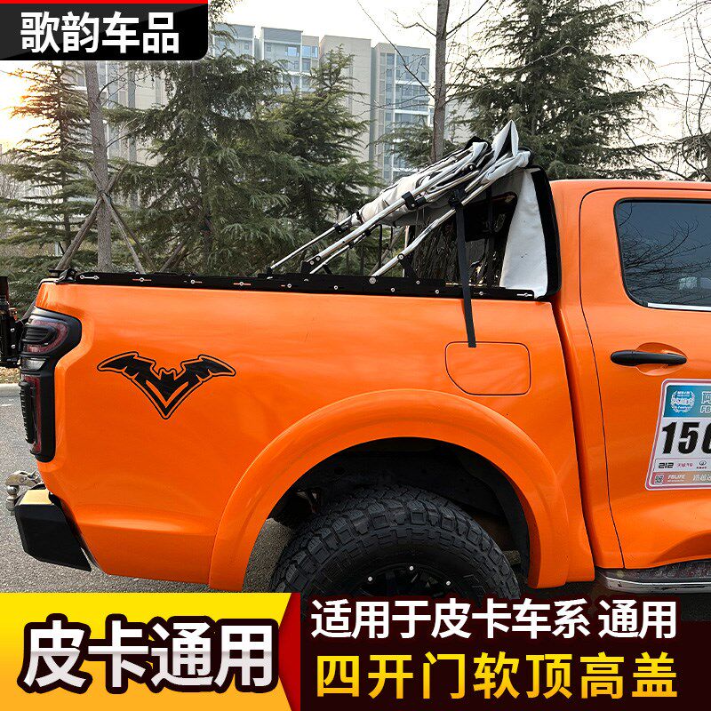 适用于皮卡车系折叠后盖皮卡车软顶高盖改装定制皮卡车后箱篷布
