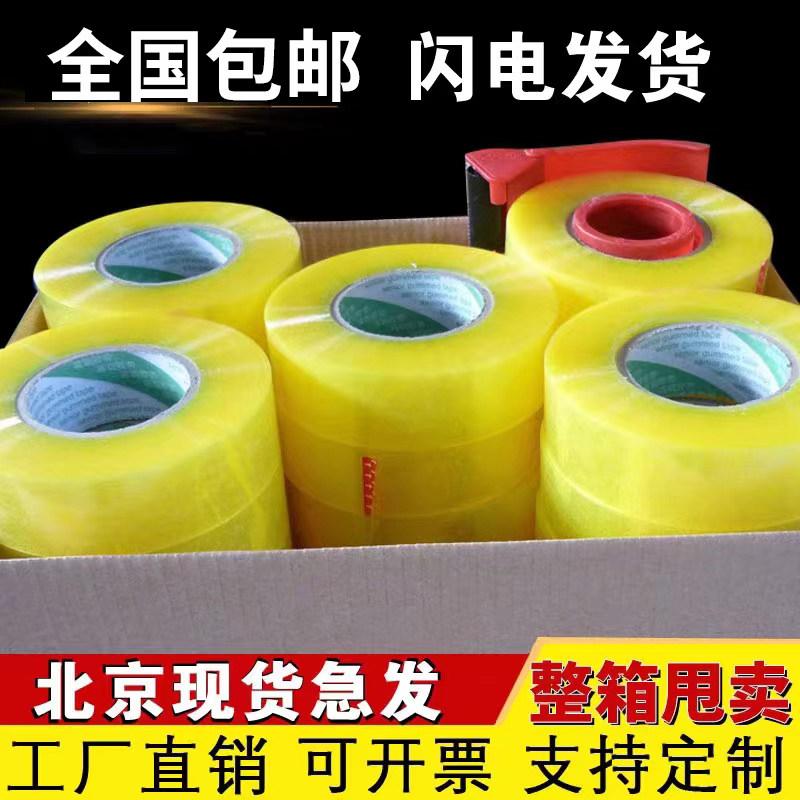 彩色封箱胶d带红色绿色蓝色胶布封箱透明打包快递封口高粘胶带