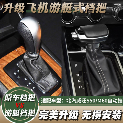 适配北汽威旺Sh50排挡杆手球威望s50 m60自动挡把球头换挂挡位手