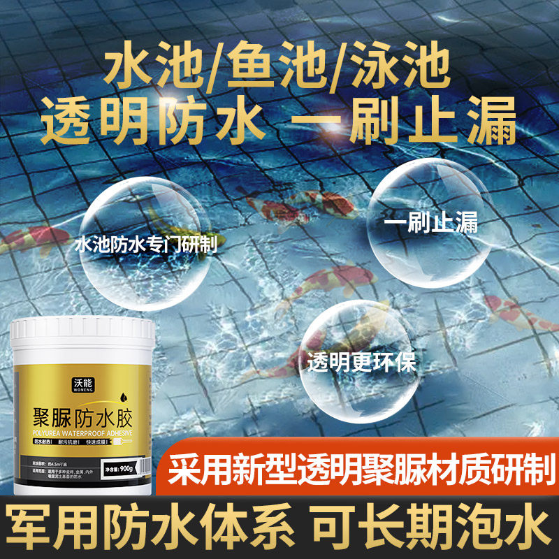 鱼池透明防水涂料可长期泡水室外瓷砖防渗K材料水池裂缝专用补漏