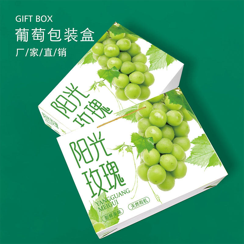 阳光玫瑰葡萄包装盒水果包装箱高档礼盒晴王纸箱空盒子定制印刷