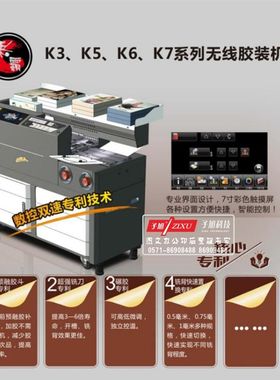 新款彩霸无线胶装机全自动35677装订包本机