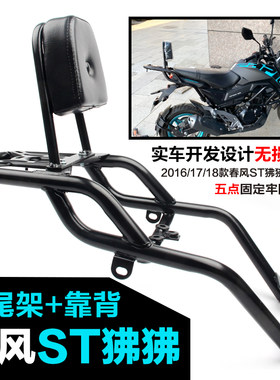 适用春风ST狒狒CF12r5-3A摩托车后货架后靠背尾架新款后尾箱架改