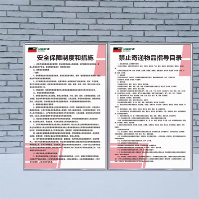 众邮快递公司管理制度 收寄验视 投诉处理制度一套展示提示标语牌