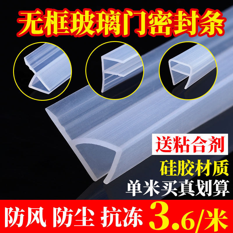 玻璃门密封条门缝防风浴室防水硅胶胶条淋浴房阳台无框挡水挡风条