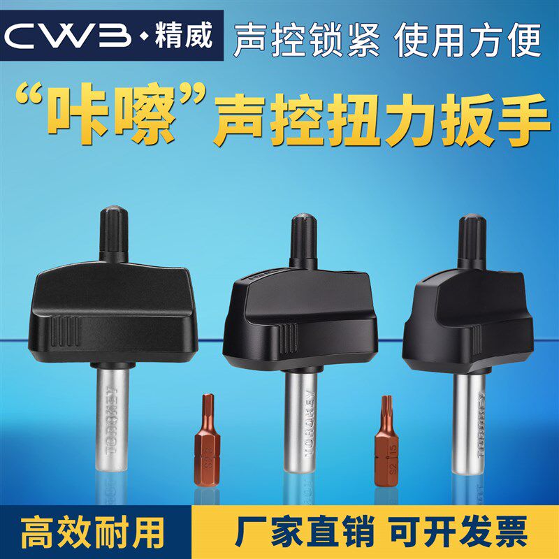 咔嚓扭力扳b手扭矩过载保护梅花螺丝T6 T7 T8 T9 T10 T15 T20扳手