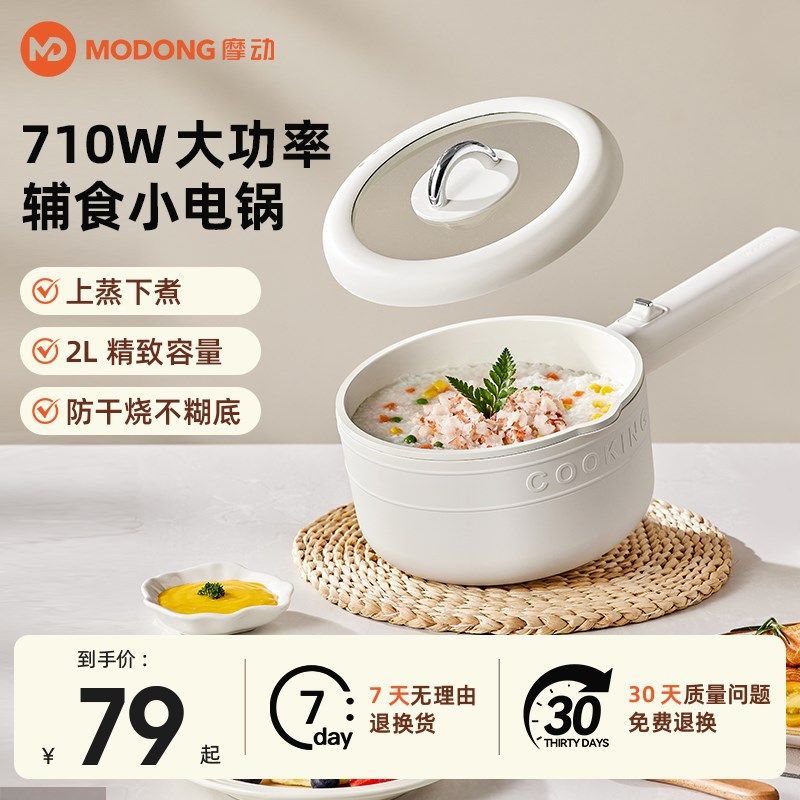 摩动婴儿辅食锅2Lo小容量电煮锅电火锅不粘锅煎煮一体宝宝小奶锅
