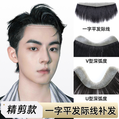 假发片男发际线假发贴男士前额补发D真发自然蓬松刘海假发片增发