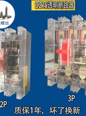 DZ15-100/390三相三线空气开关2CP 3P空开63A 40A透明塑壳断路器
