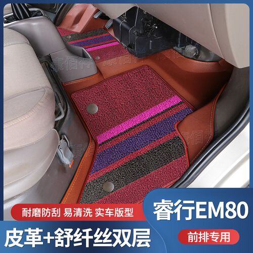 18-22款长安凯程-睿p行EM80脚垫货车前排主副驾双层耐磨脚垫地垫
