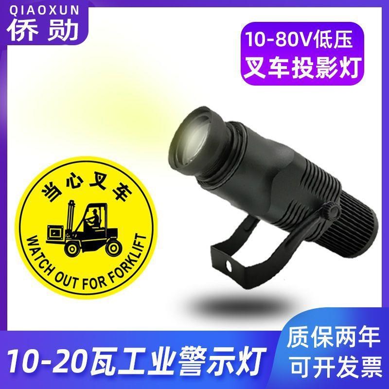 直流低压24V叉车投影灯地面指引标识广告投影灯48V工业logo投射灯