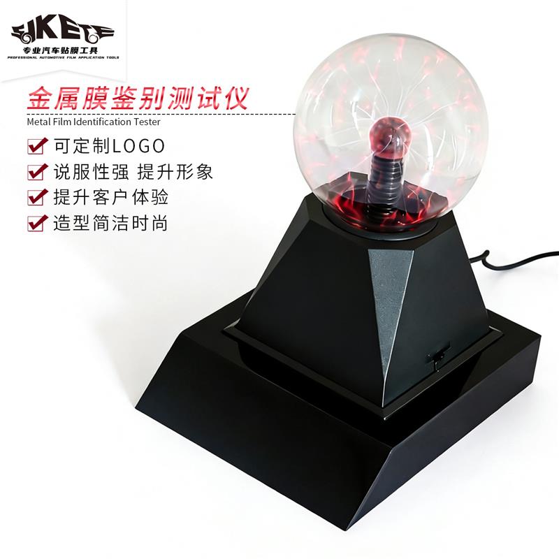汽车隔热膜金属膜测试仪陶瓷膜磁控膜检测仪器道具静电Z球贴膜工