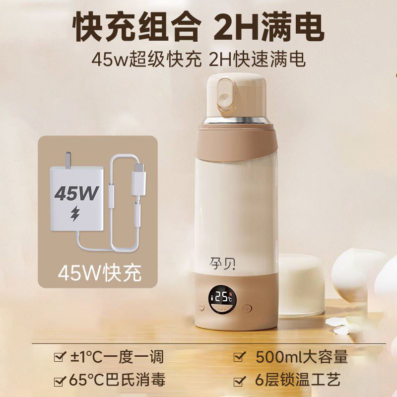 孕贝恒温壶婴儿外出专用无线便携恒温水杯保温调奶器泡奶冲奶调奶