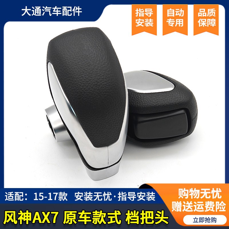 适配东风风神AX7自n动挡档把头老款ax7排挡头换挡挂档手球手柄档