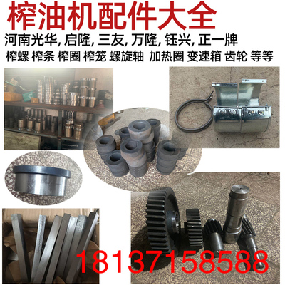 榨油机配件 榨镙 榨条 p加热圈 真空泵 100型 125型 150型配件