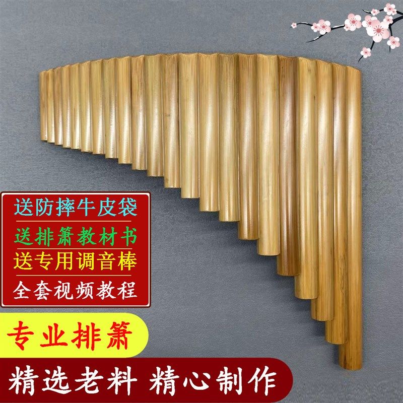 专业演奏级别苦竹排箫 22管 G调/FM调/E调/D调/C调