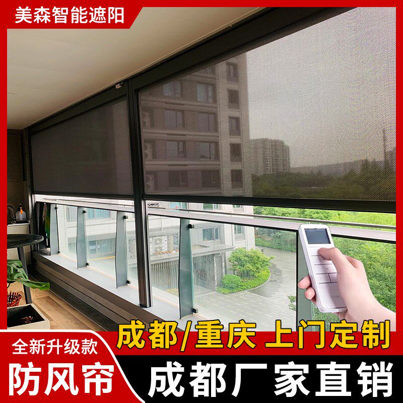 成都阳台智能电动防风卷r帘遮阳防雨防蚊纱窗防尘隔热升降挡风挡
