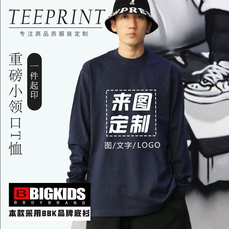 BBK长袖定制t恤 bboy重磅小领口美式街舞hiphop直喷漆DIY印制LOGO