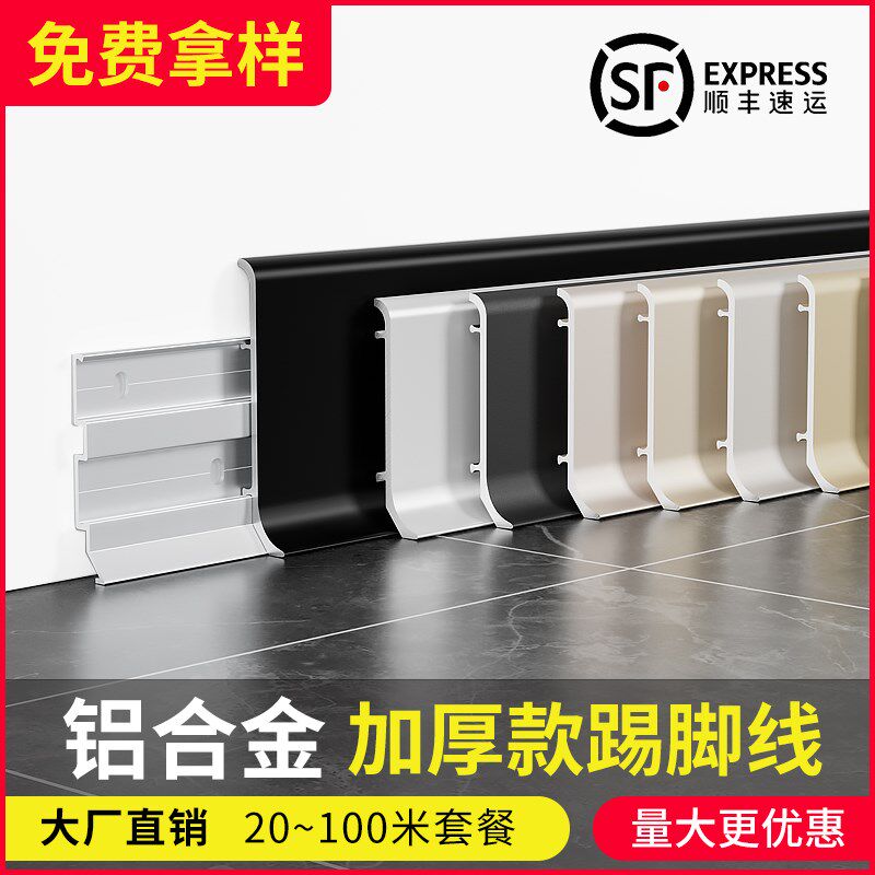 铝合金踢脚板卡扣式地角贴脚线条6cm7cm金属超薄极U简不锈钢踢脚
