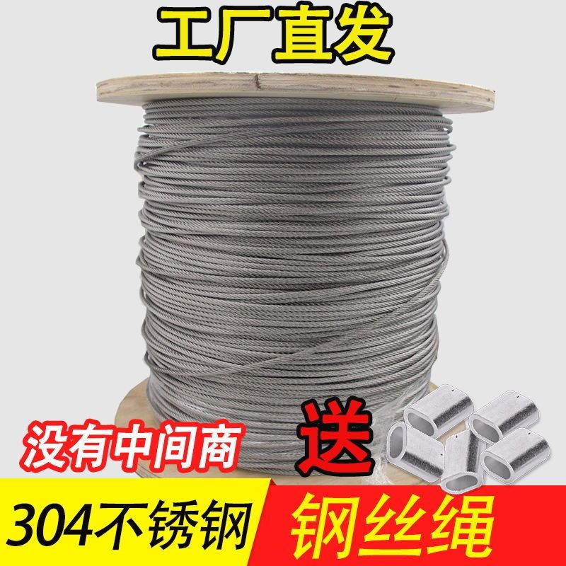 钢丝绳 304不锈钢细软晒衣绳晾衣绳钢索钓鱼线不S锈钢晾衣架钢丝