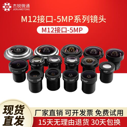 M12镜头5MP工业鱼眼广角全景1.4 1.7z 2.1 2.8 3.6 4 6 8 12 16mm