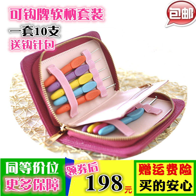 可钩牌彩色软柄钩针潮州不锈钢防C滑编织工具套装包邮毛线毛衣勾