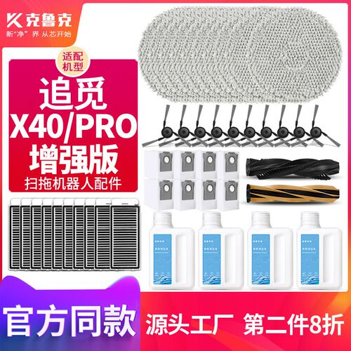 适用于追觅扫f拖地机器人X40Pro增强版配件滚边刷拖抹布尘袋清洁