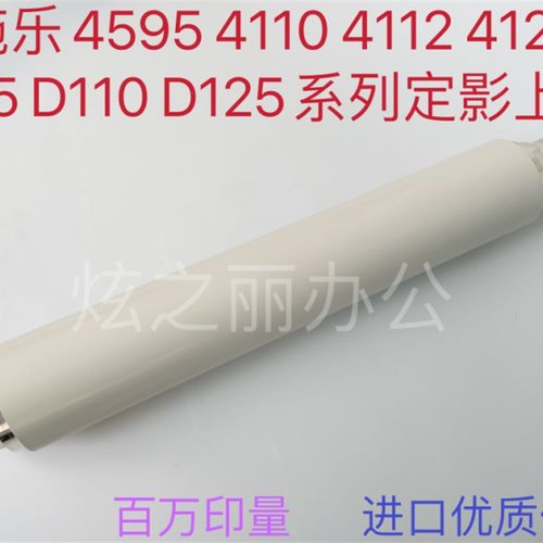 适用施乐B9100 D125 4110 4112 4127 D95 D110 1100定影加热上辊
