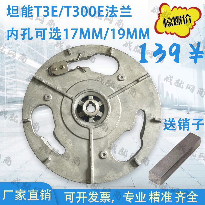 坦能T3E/T300洗地机国邦刷盘电机法兰铝盘磨J盘固定卡扣17MM 19MM