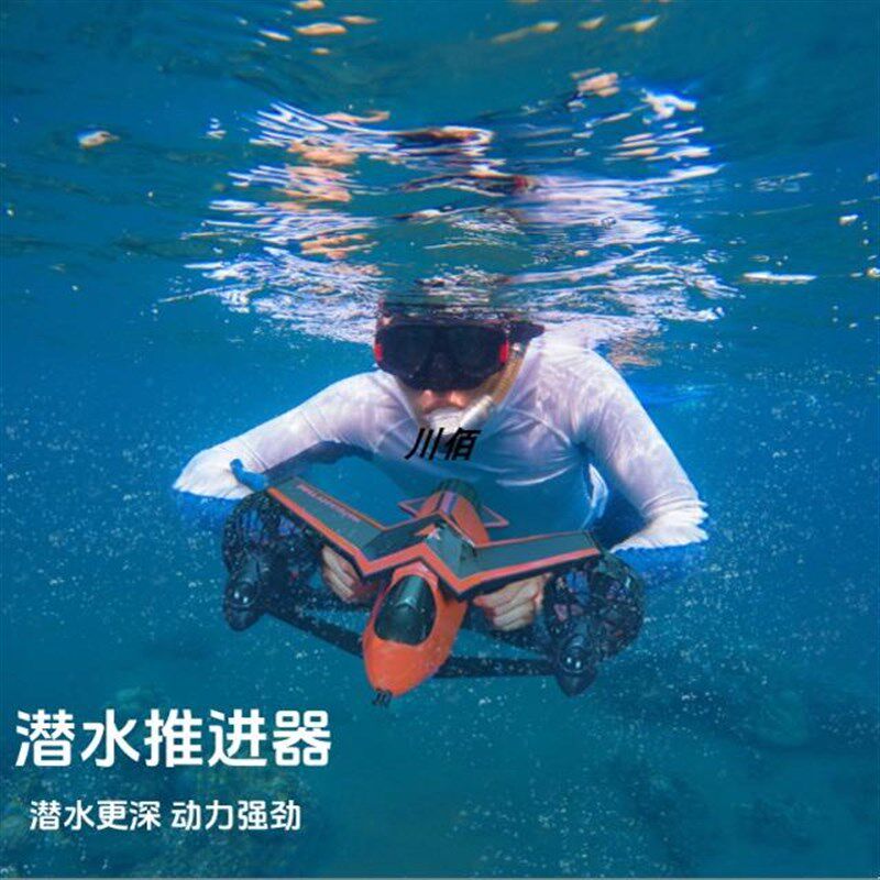 水下推进器潜水助推器水下拍摄飞行器手持潜水装备游泳助推器