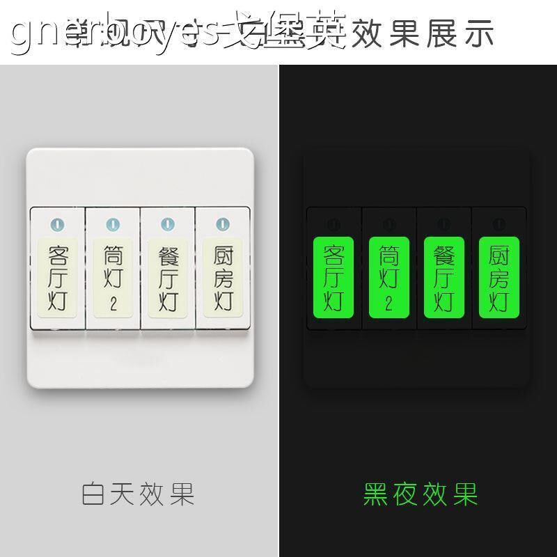 夜光开关贴纸发光家用荧光标签标识墙贴装饰电灯面板指示贴条