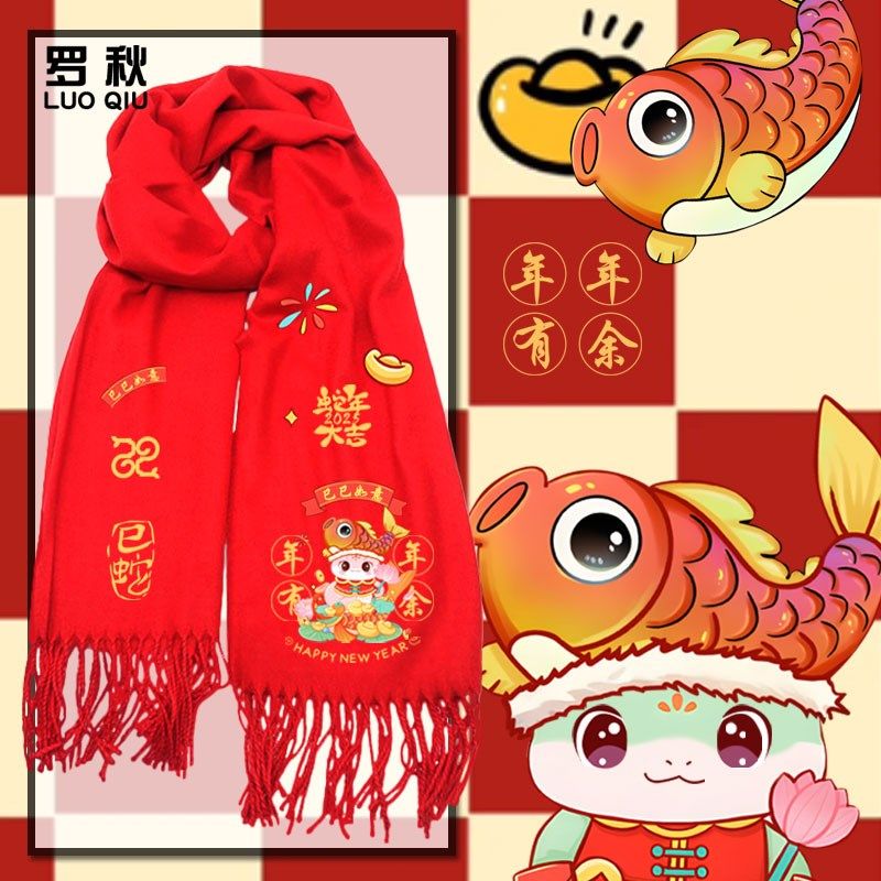 2025锦鲤蛇年年年有余鱼过新年春节公司年会围巾男女保暖围脖披肩,服饰配件/皮带/帽子/围巾,围巾/丝巾/披肩,淘宝优惠券,粉丝福利购,淘宝优惠卷