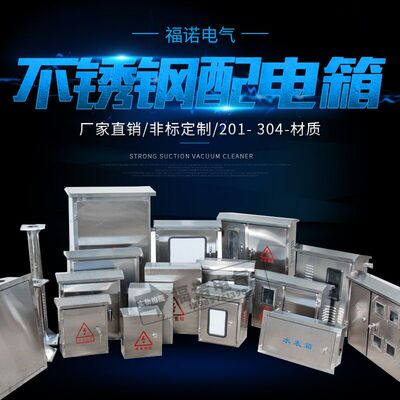 户室外不锈钢配电箱布线箱电监控箱控制箱300X400X18U0新品304定