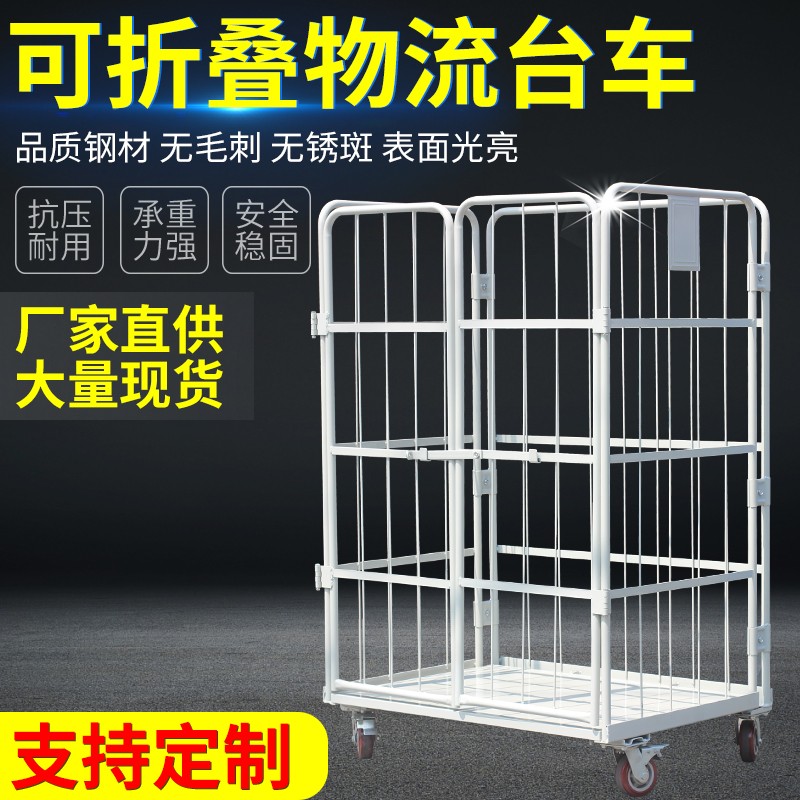 折叠物流台车仓储笼快递周转车装卸车洗衣笼车布草搬运工具手推车