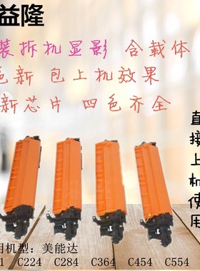 美能达柯美C221C224 C284 C364 C454 C554 显影U仓 显影器硒鼓套