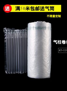 定制气柱袋70-110cm高加长加厚气泡袋快递打包防震抗压充气气泡柱