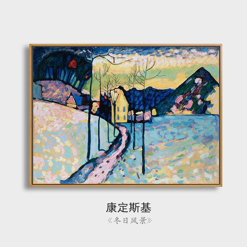餐厅装饰画康定斯基冬日风景现代简约抽象壁画沙发客厅玄关挂画