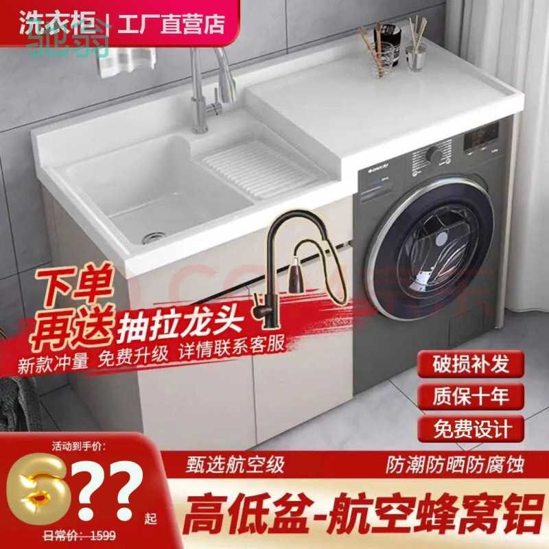 Kxh洗衣柜石英石高低盆洗衣机一体柜阳台洗衣池带搓衣板蜂窝铝柜