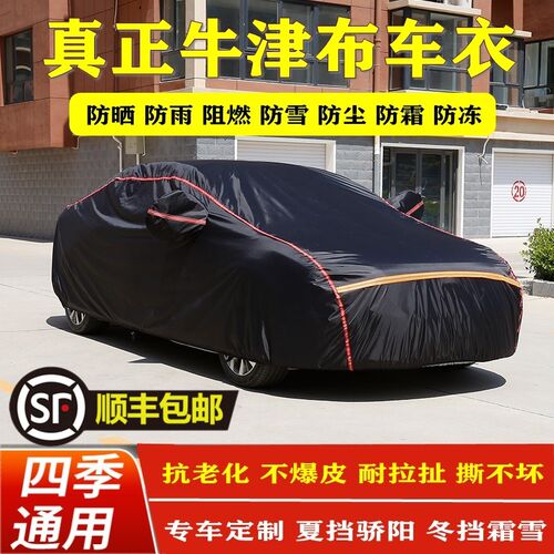 汽车车套遮阳罩移动车棚防尘加厚牛津布车衣O防晒防雨隔热帐篷车