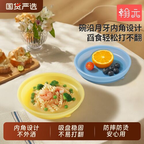 宝宝月牙餐盘内角设计吸盘一体式自主进食婴儿辅食碗防摔儿童餐具