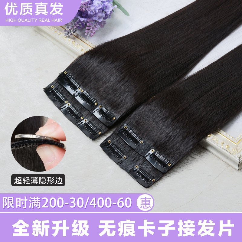 真发发片薄款无痕接发真发自己接假发片女全真人发丝一片式长直发