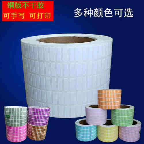 不干胶小号贴纸条码纸 小标签空白y5mm*8*10*6*铜版打印纸手写贴