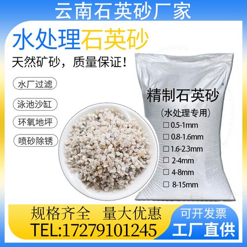 水处理天然矿砂水处理耗材石英砂滤料过滤喷砂除R锈环氧地坪专用