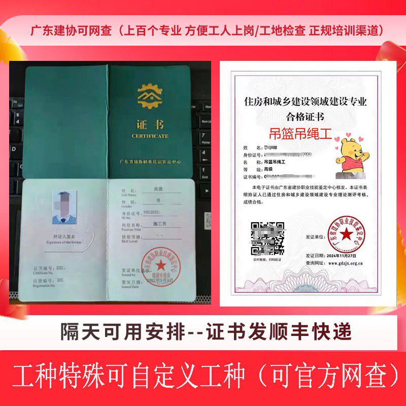 吊篮吊绳工挖掘机操作证铲车塔吊操作架L子工建筑起重工建筑协会