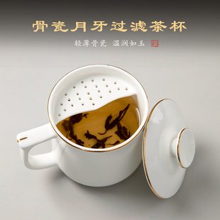 骨瓷月牙杯茶漏茶杯滤茶杯家用水杯泡茶杯陶瓷金边办公杯定制logo